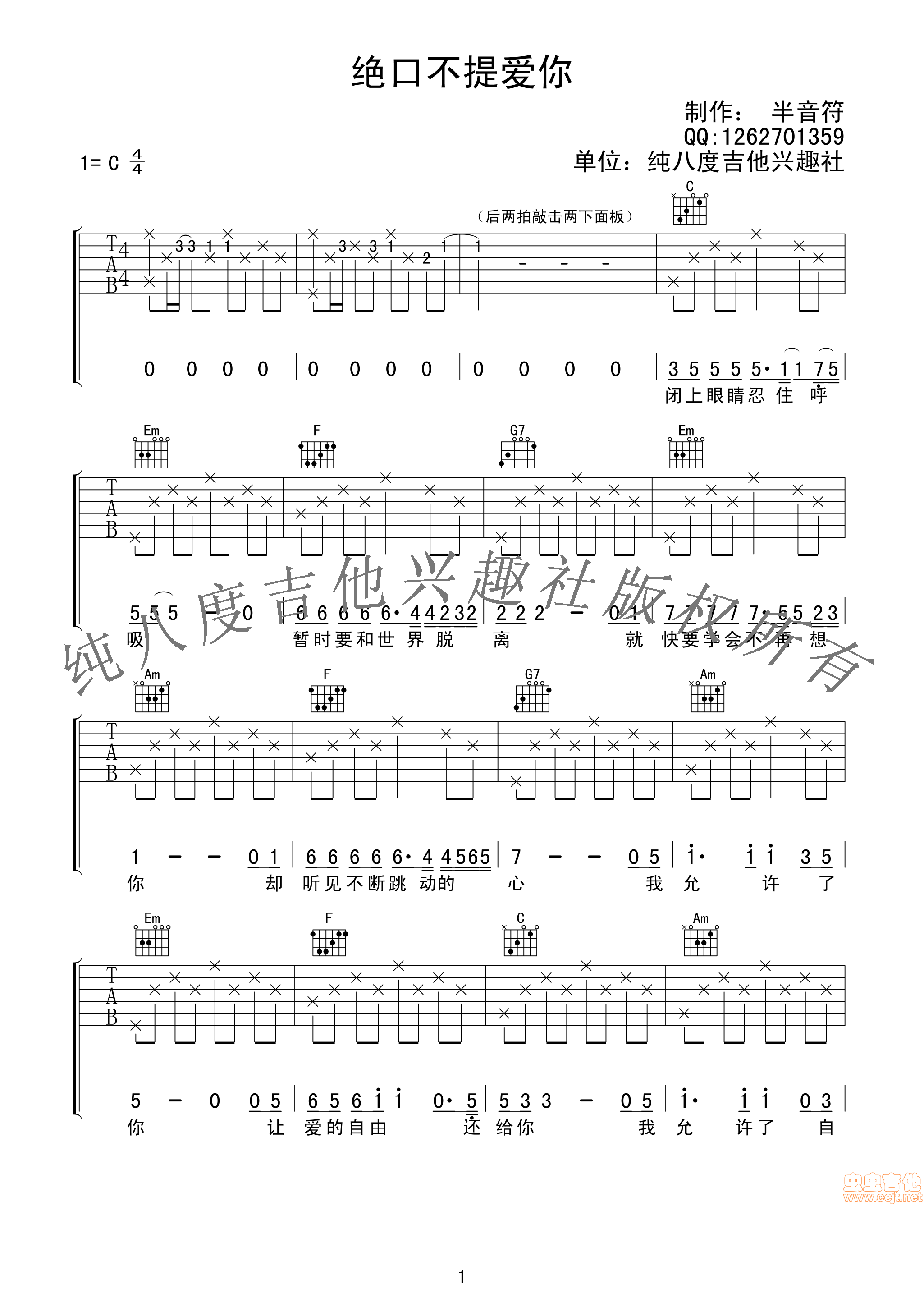 绝口不提爱你吉他谱第1页