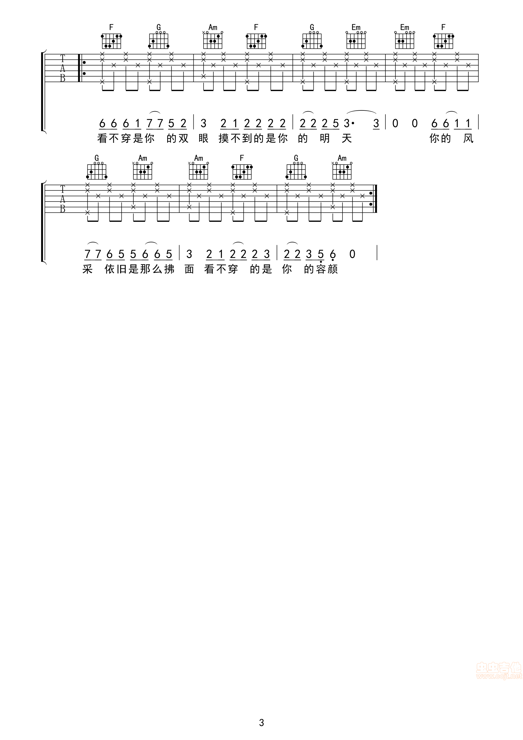 只如初见吉他谱第3页