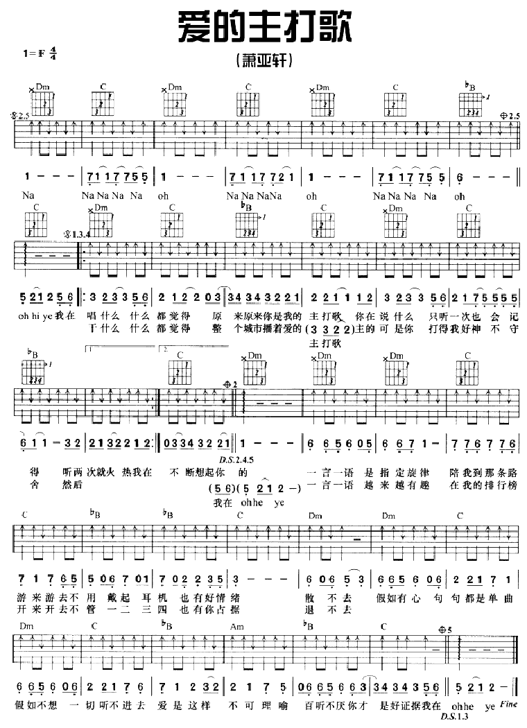 爱的主打歌吉他谱第1页