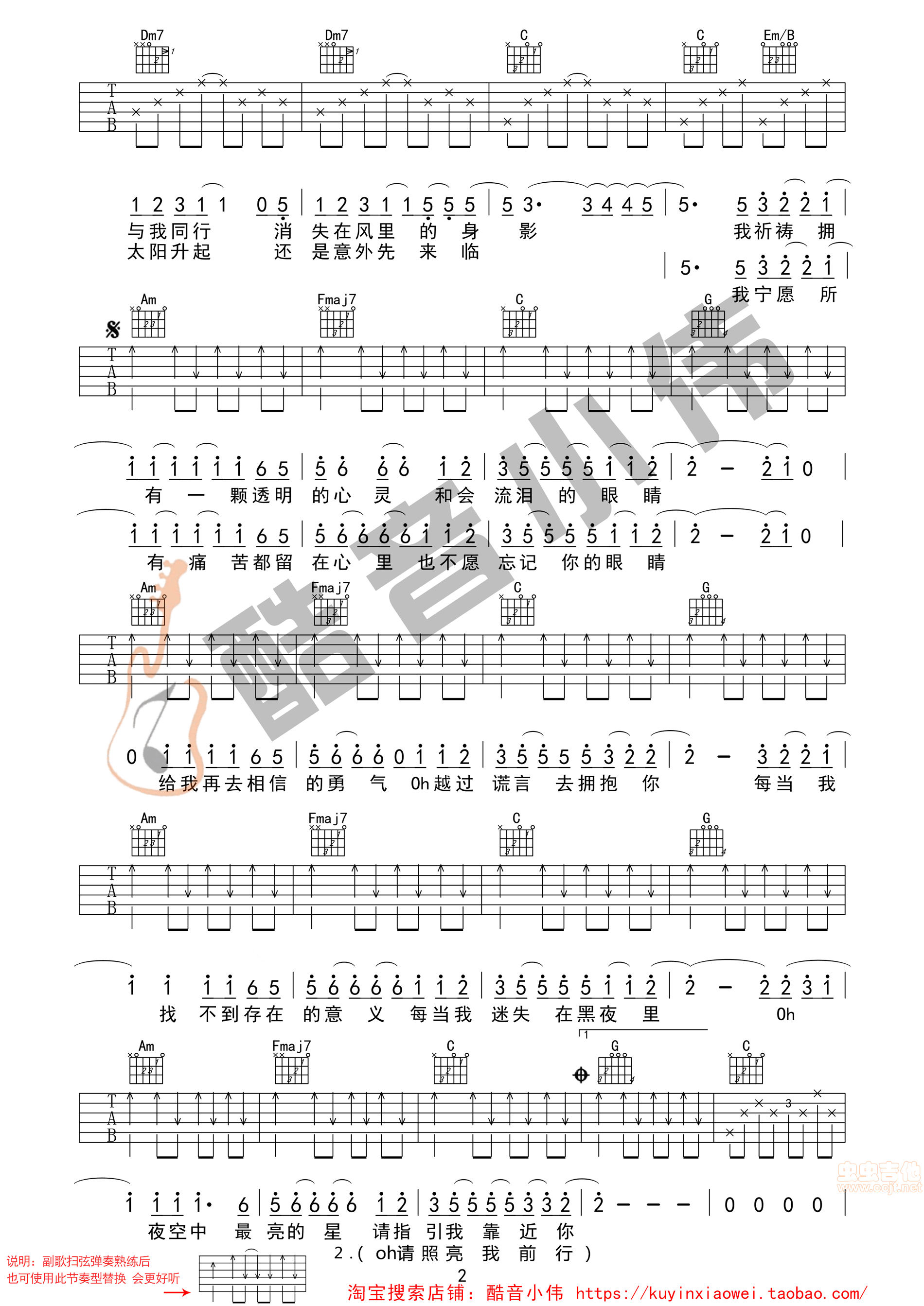 夜空中最亮的星吉他谱第2页