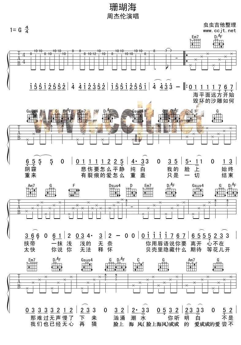 珊瑚海吉他谱第1页