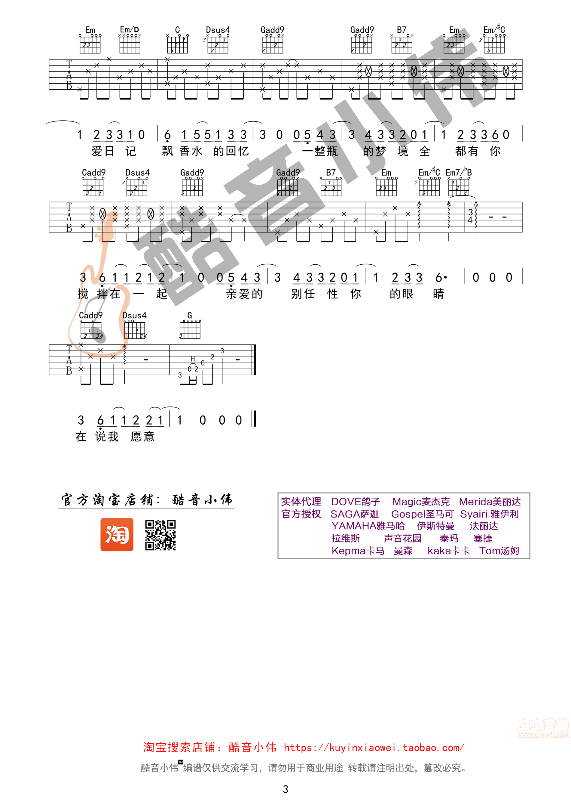 告白气球吉他谱第3页