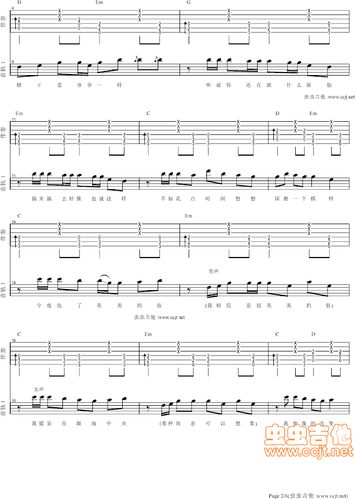 素颜吉他谱第2页