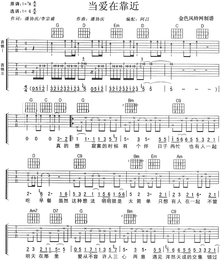 当爱靠近吉他谱第1页
