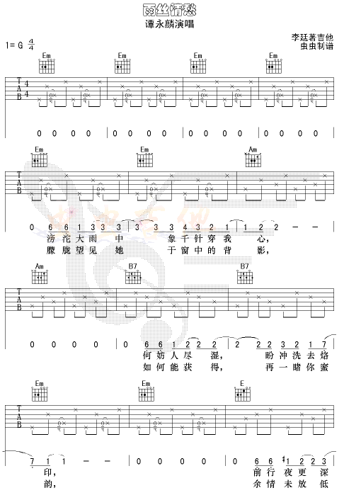 雨丝情愁吉他谱第1页