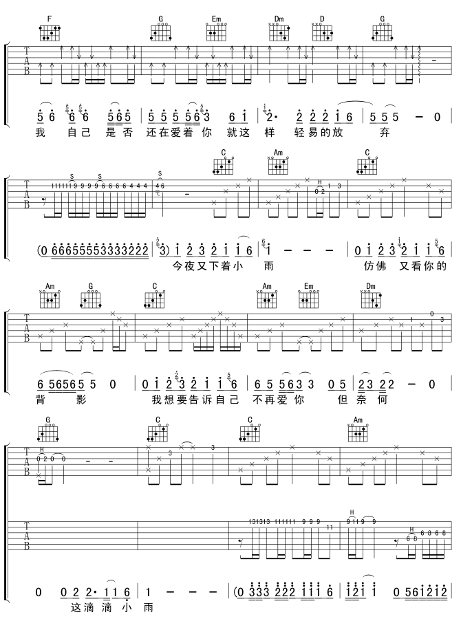 雨中飘荡的回忆吉他谱第4页