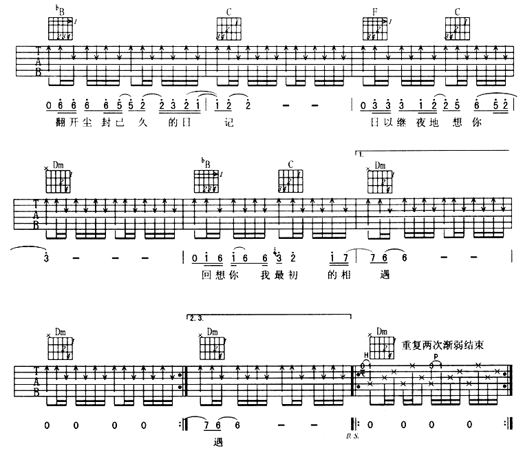 日以继夜的想你吉他谱第3页