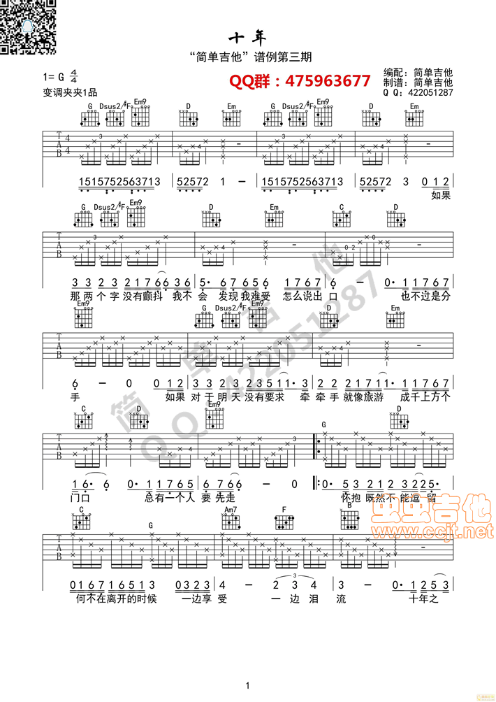 十年吉他谱第1页