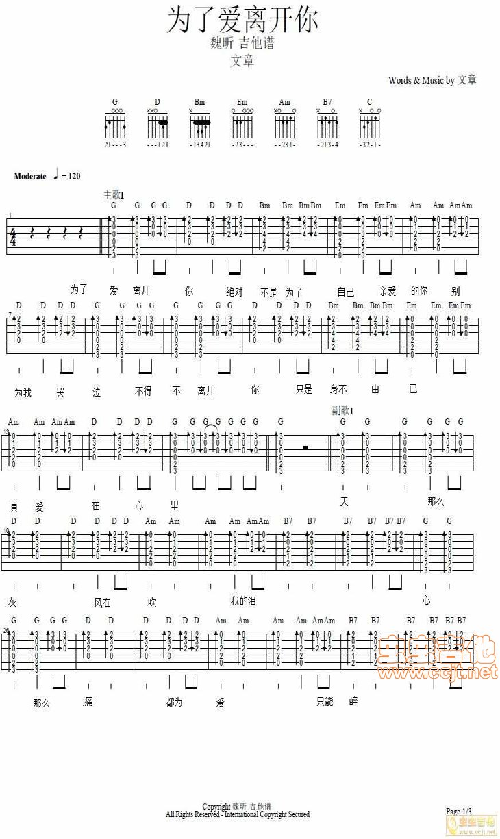 了爱离开你吉他谱第1页