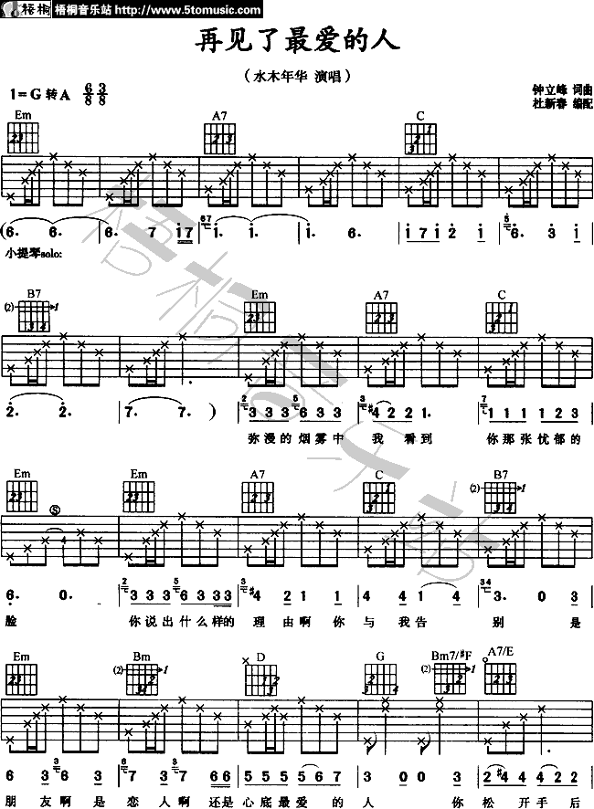 再见了最爱的人吉他谱第1页