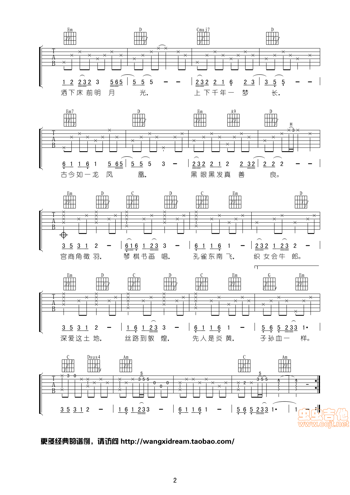 龙文吉他谱第2页