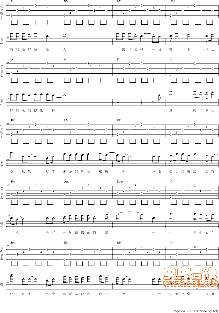 放你在心里吉他谱第5页