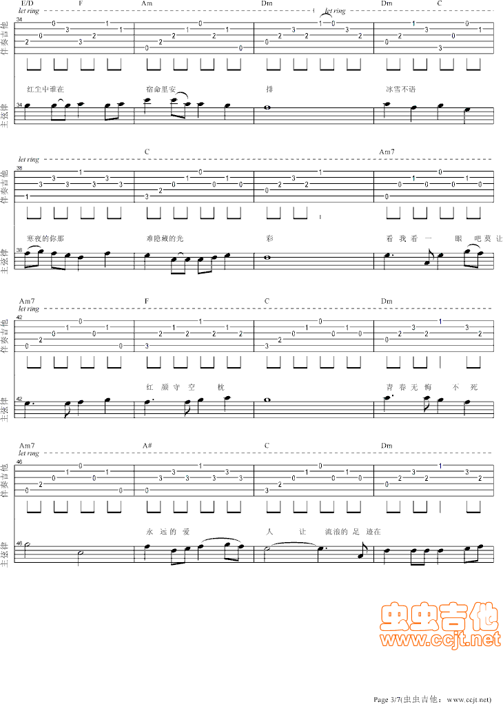 追梦人吉他谱第3页