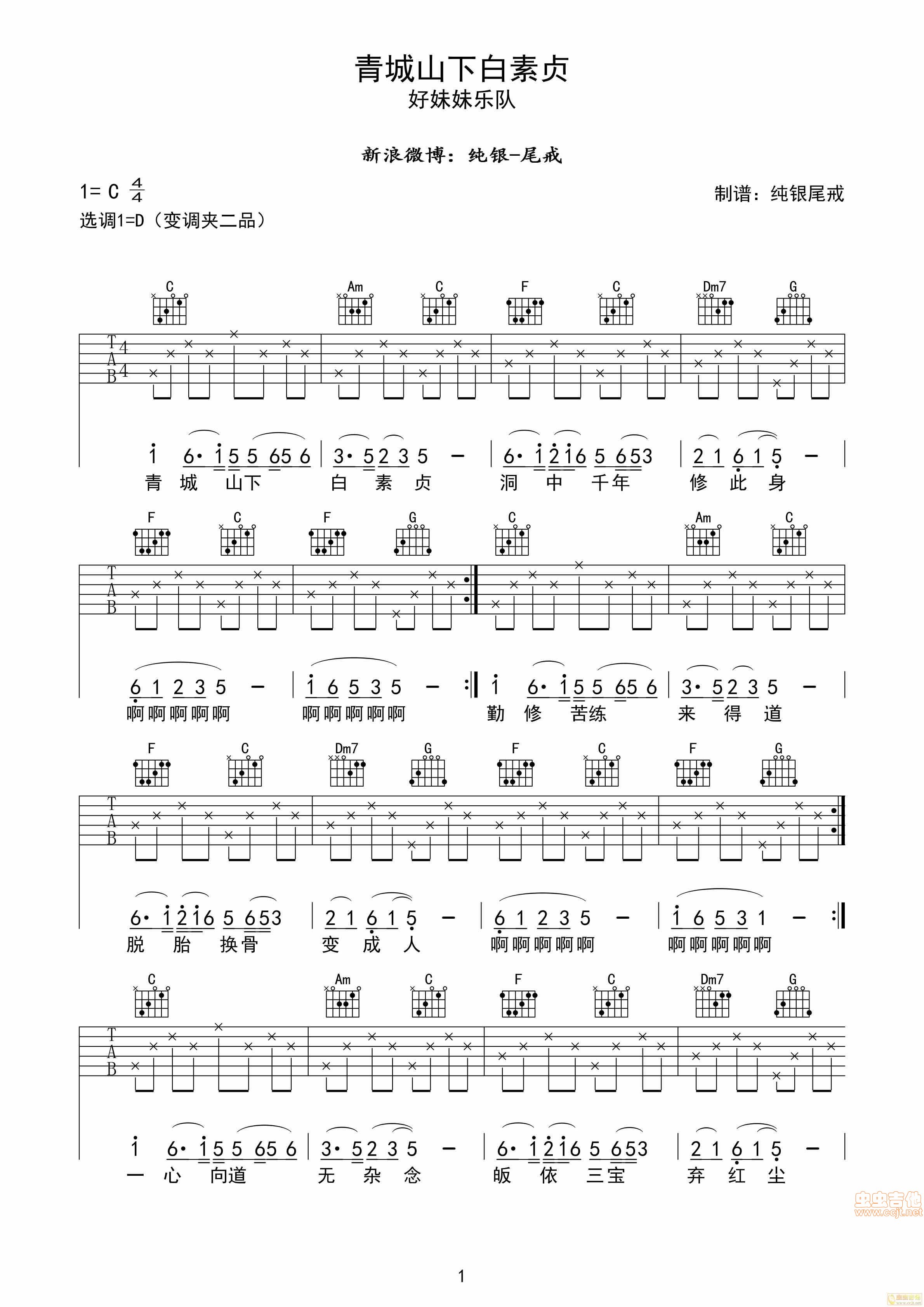 青城山下白素贞吉他谱第1页