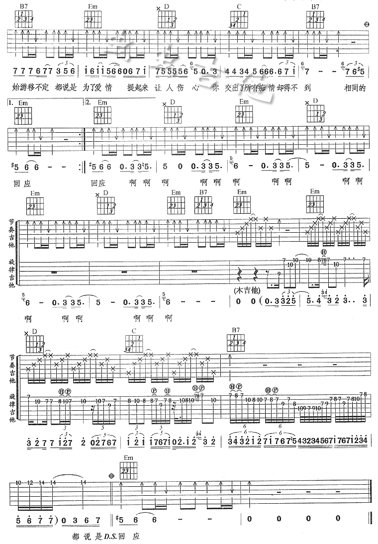 了爱情吉他谱第2页