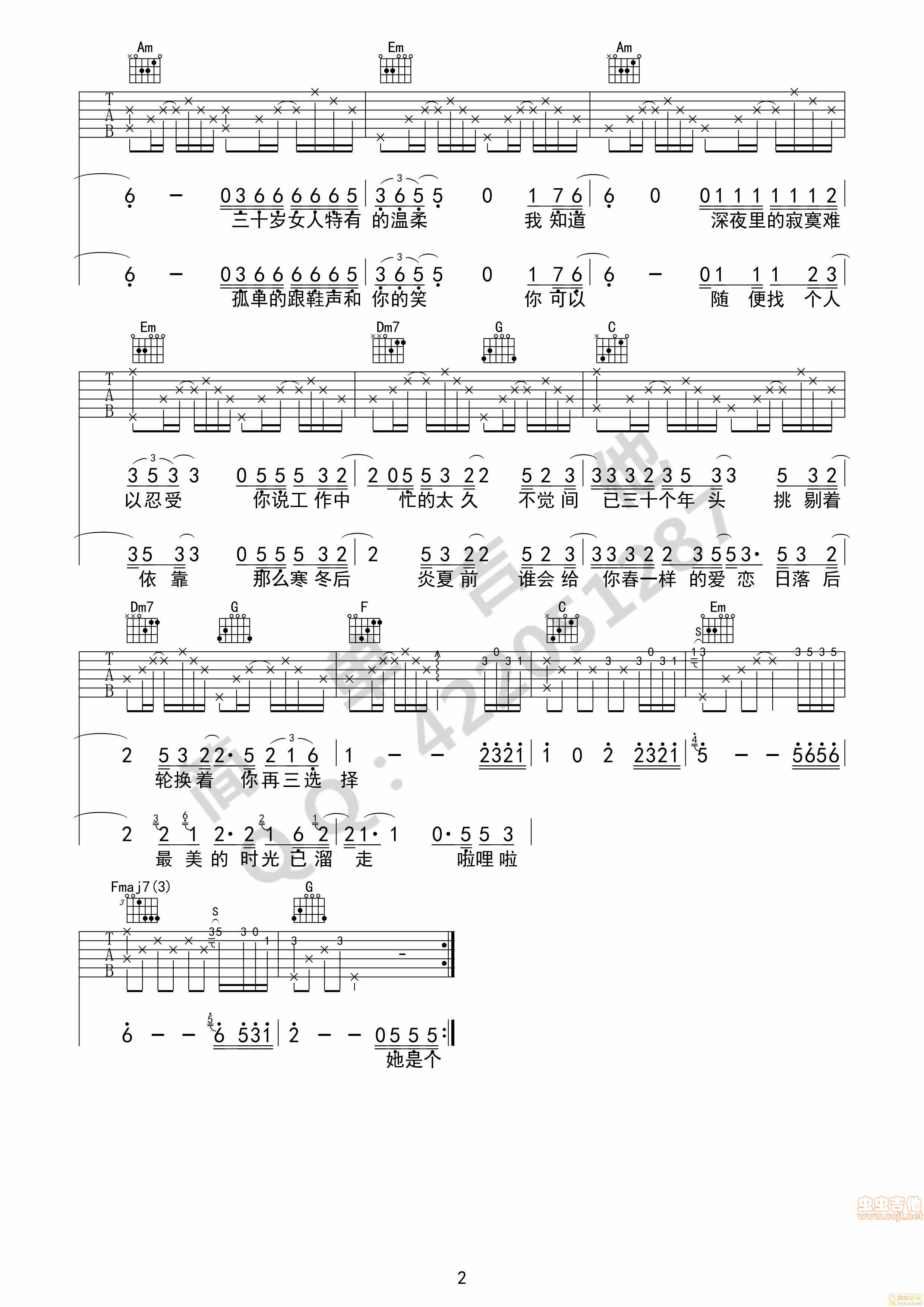 三十岁的女人吉他谱第2页
