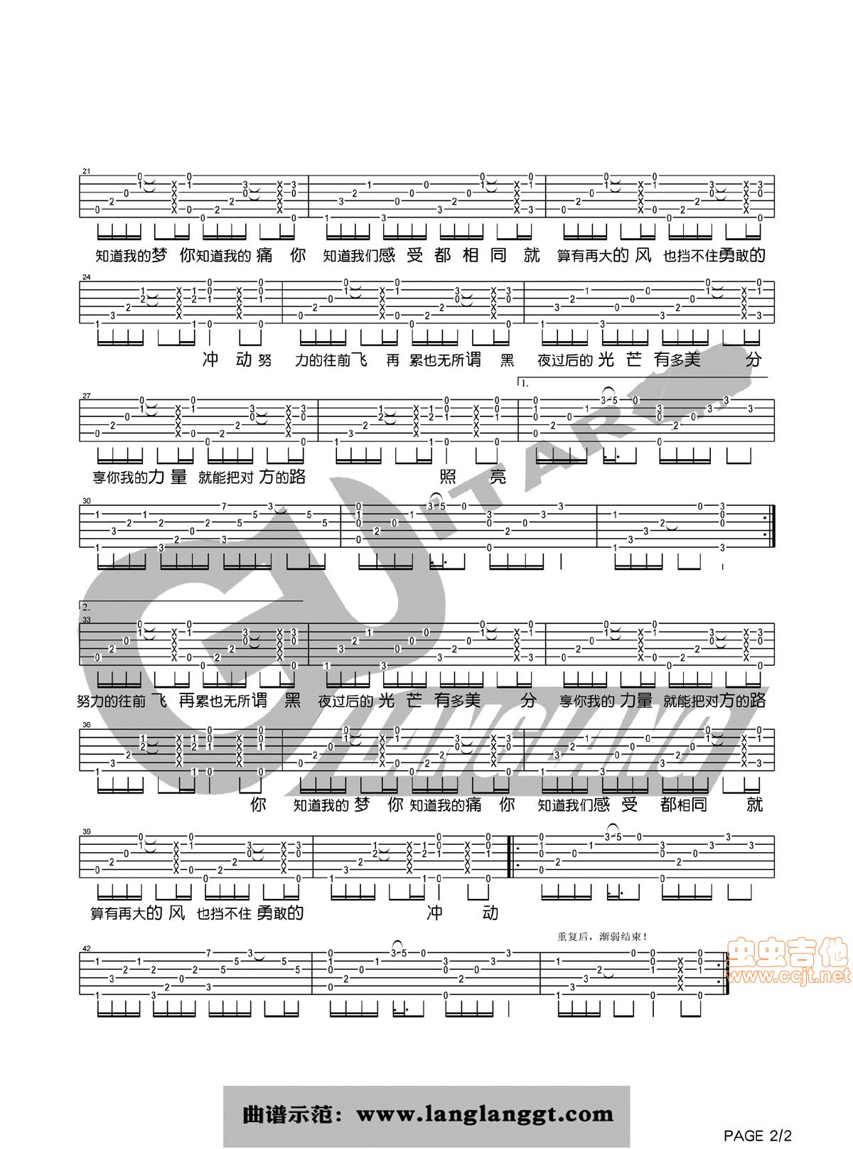 我们都一样吉他谱第2页