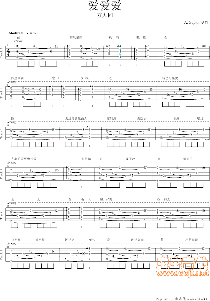 爱爱爱吉他谱第1页