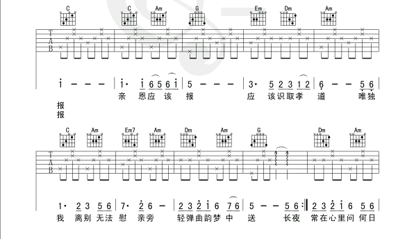 念亲恩吉他谱第2页