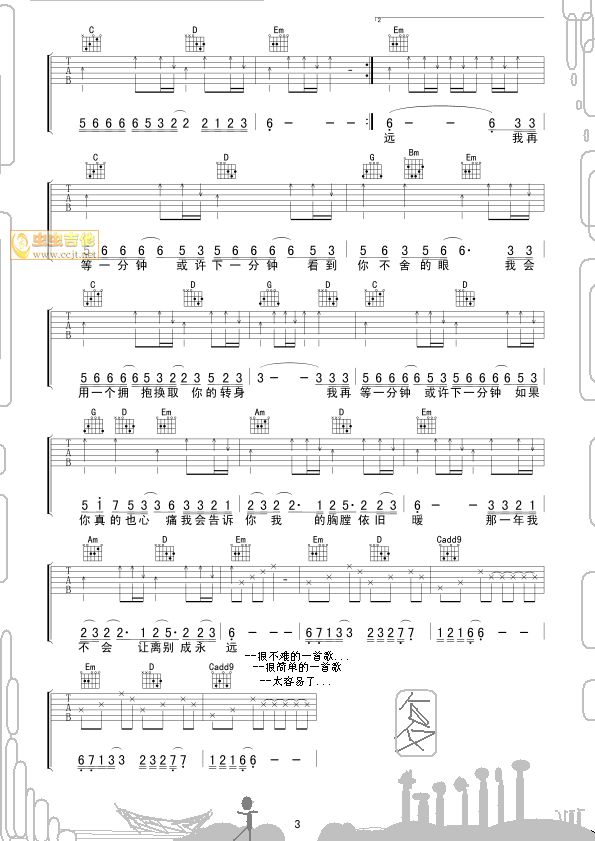 等一分钟吉他谱第3页
