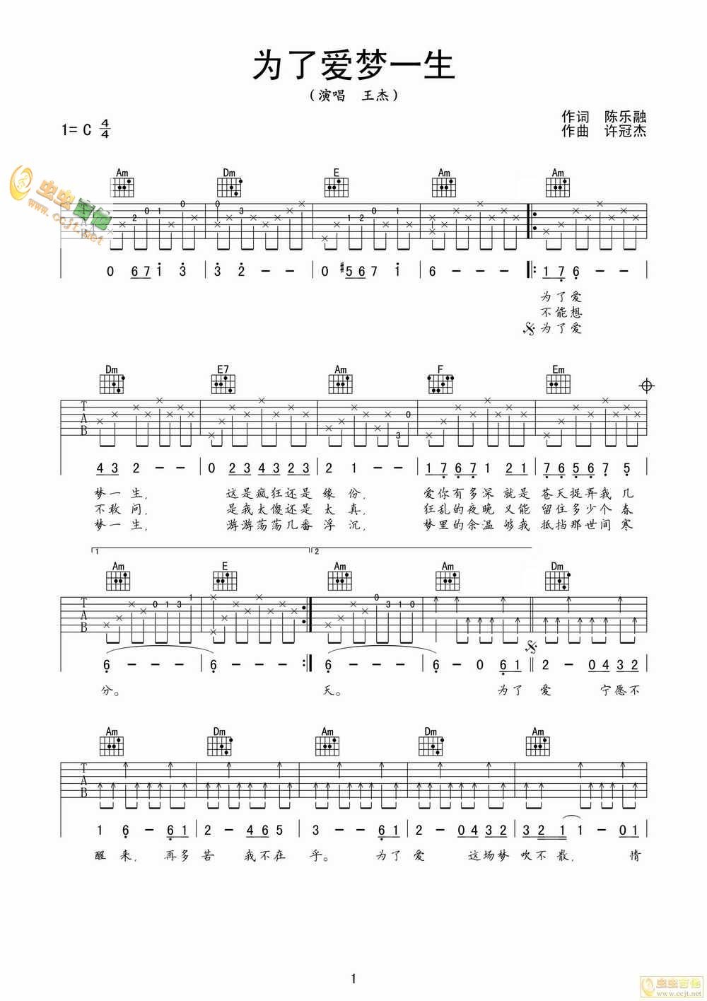 了爱梦一生吉他谱第1页