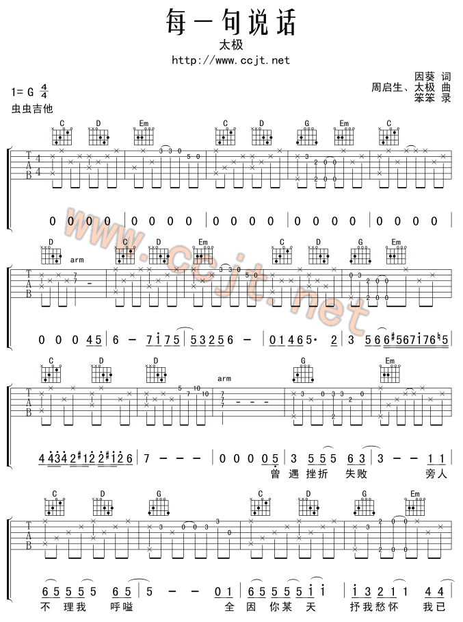 每一句说话吉他谱第1页