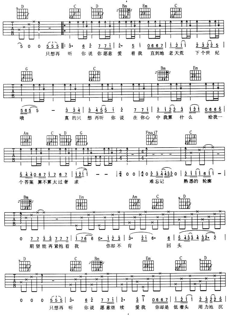 爱上你等于爱上寂寞吉他谱第2页