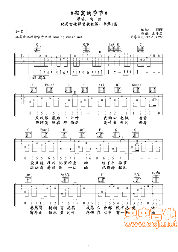 寂寞的季节吉他谱第1页