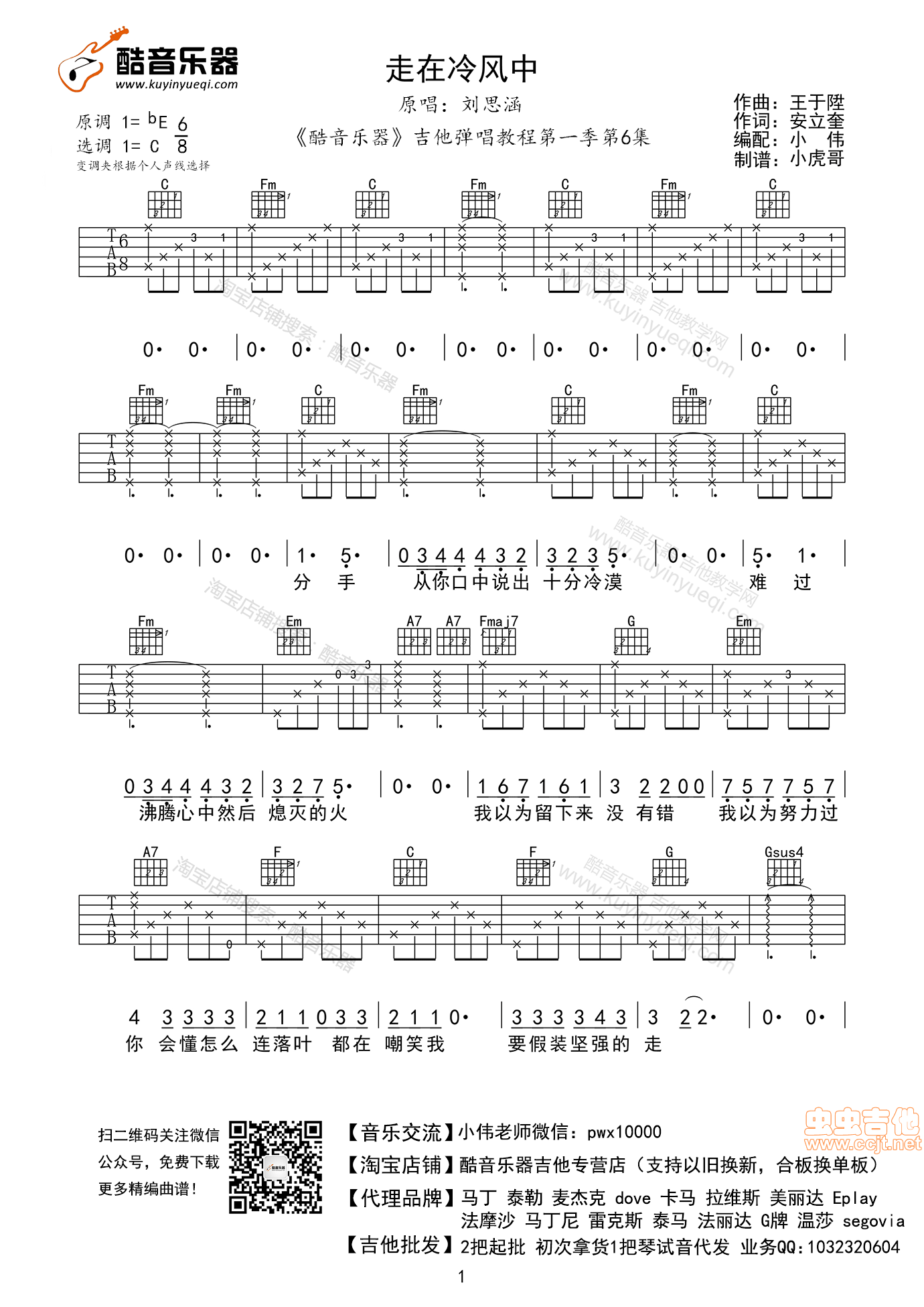 走在冷风中吉他谱第1页