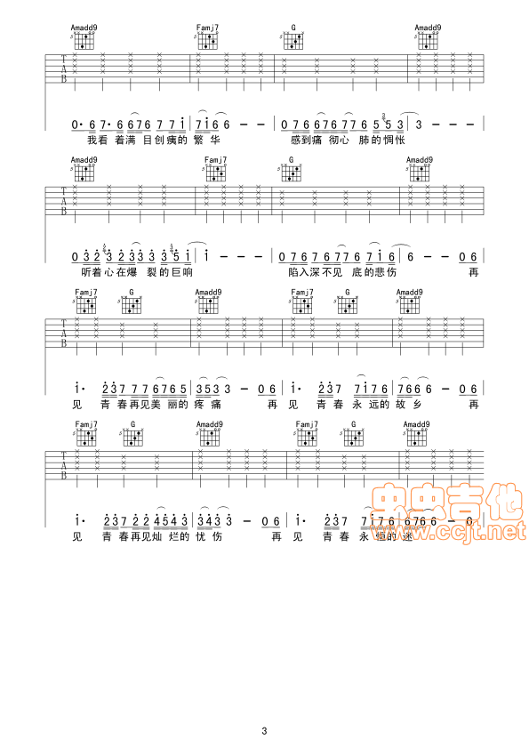 再见青春吉他谱第3页