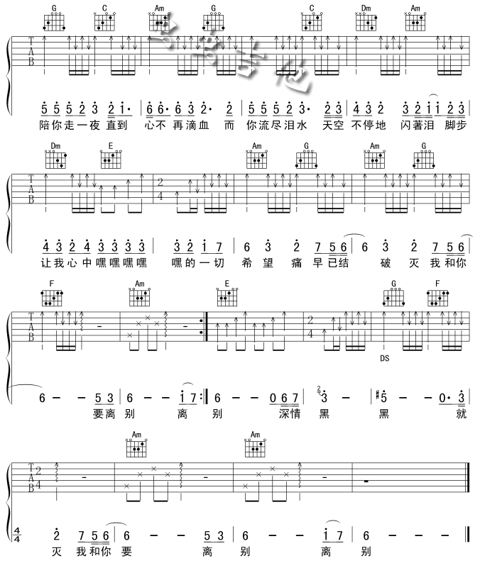 离别吉他谱第2页