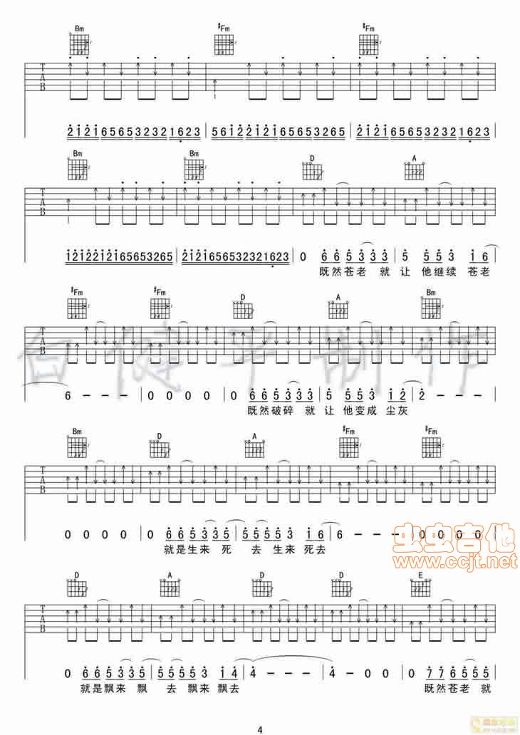 行者吉他谱第4页