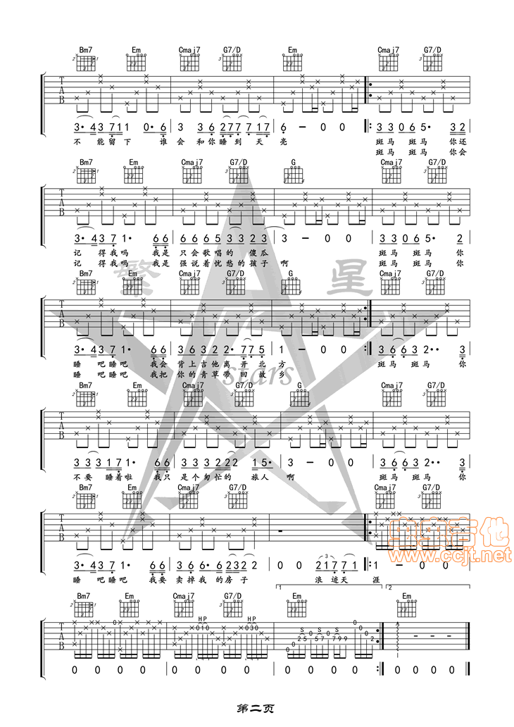 斑马斑马吉他谱第2页