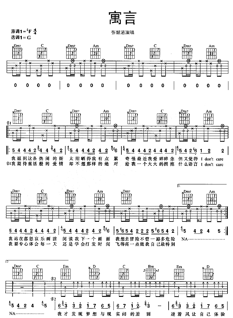 寓言吉他谱第1页