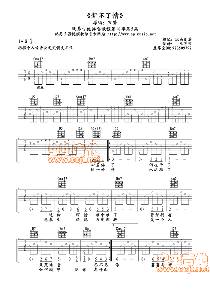 新不了情吉他谱第1页