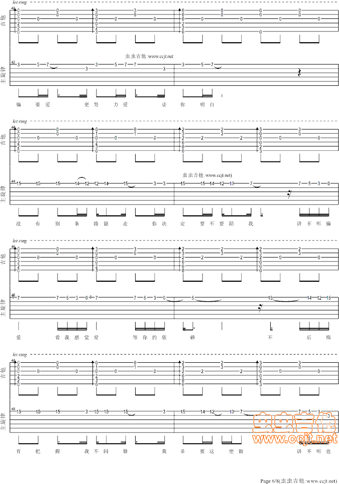 偏爱吉他谱第6页
