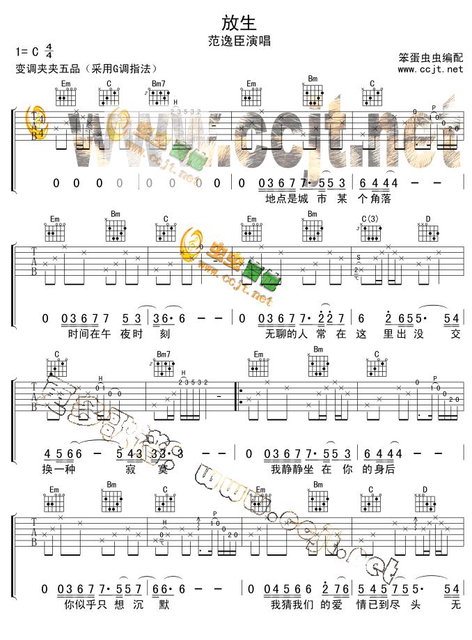 放生吉他谱第1页