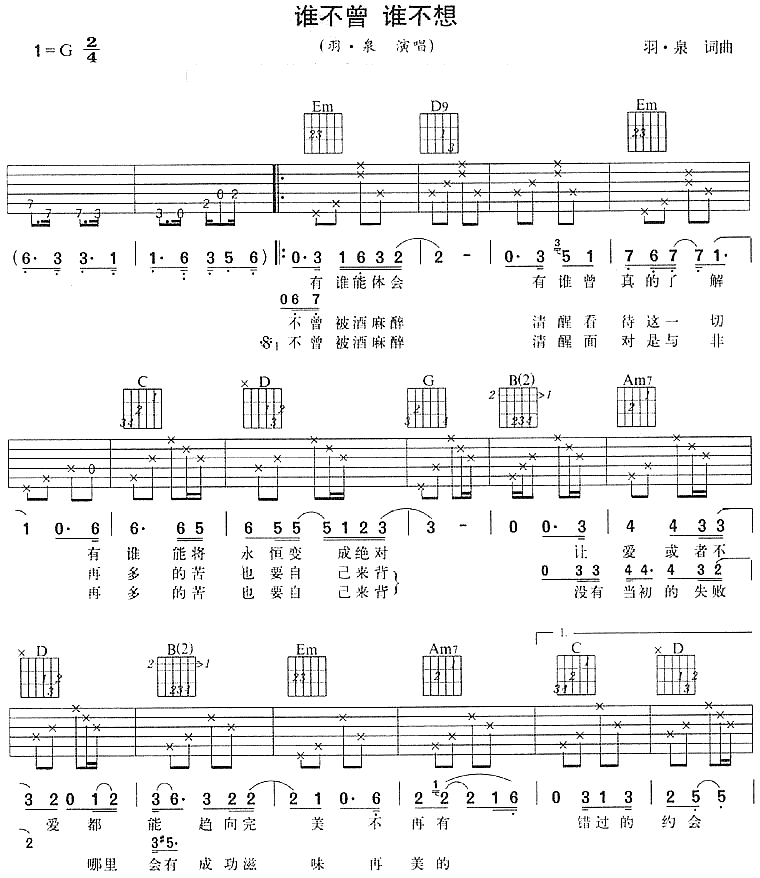 谁不曾谁不想吉他谱第1页