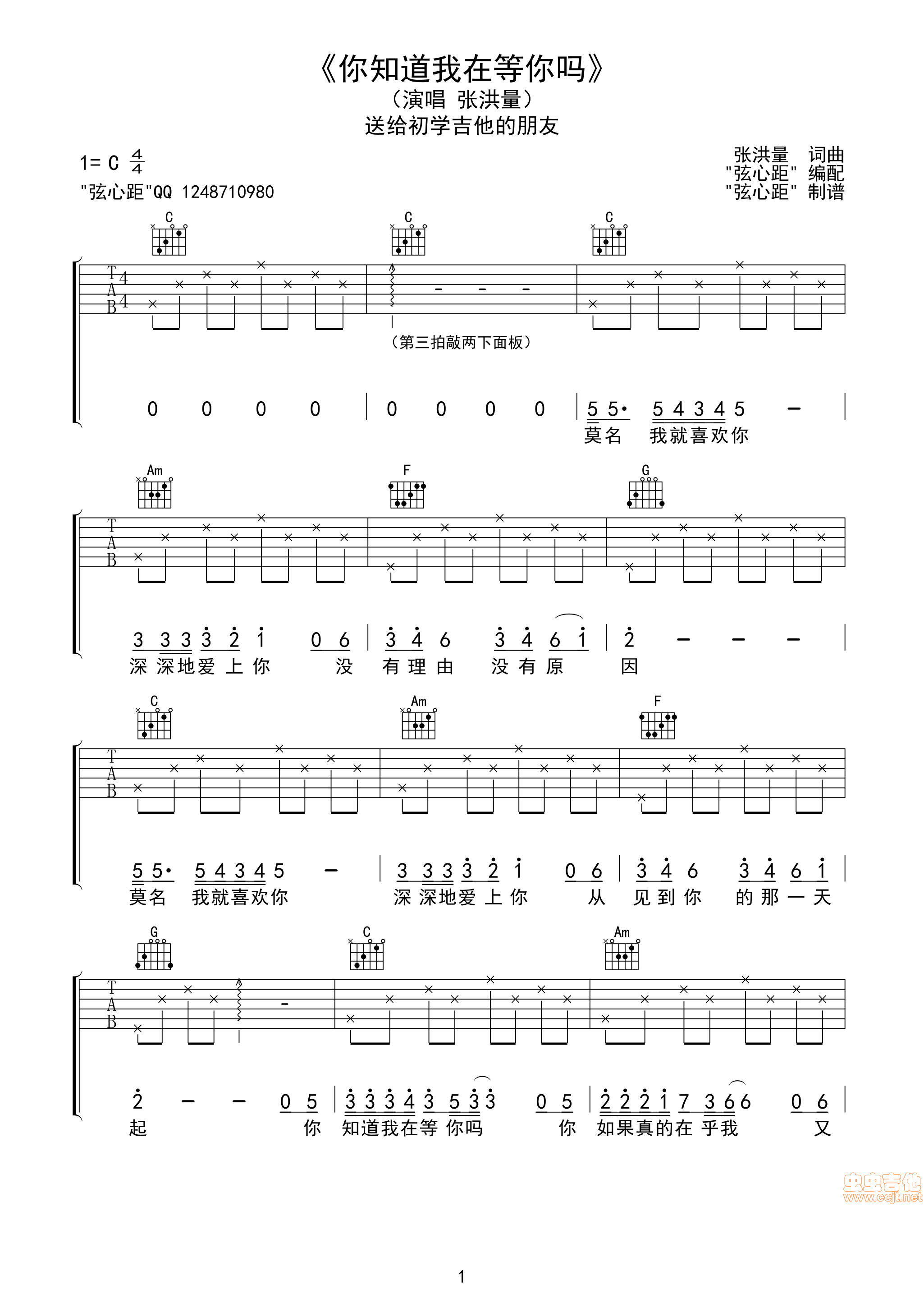 你知道我在等你吗吉他谱第1页