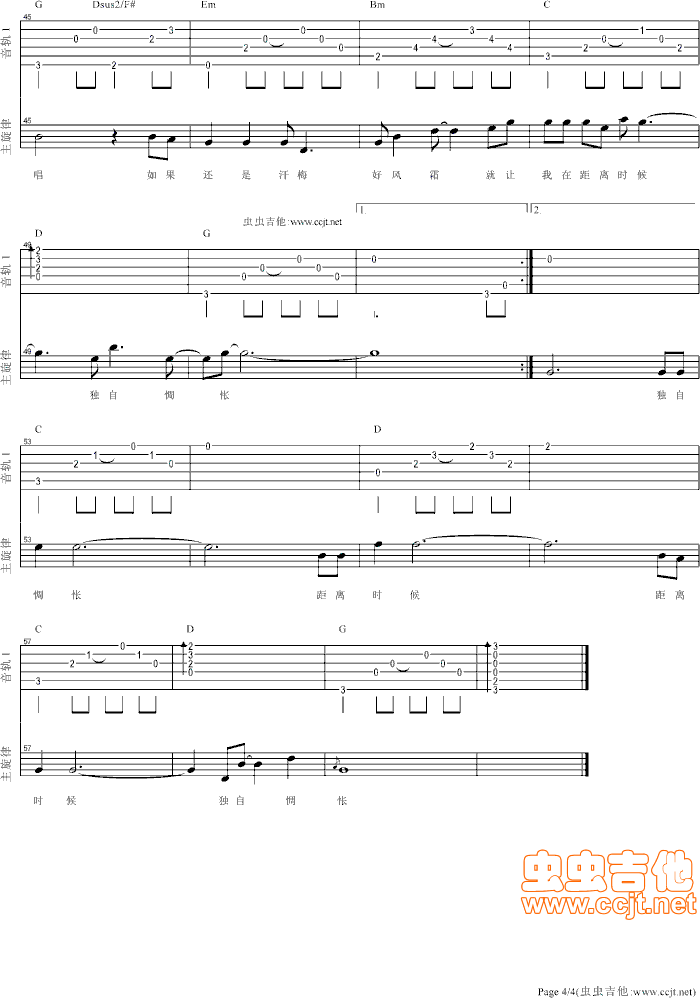 轻声歌唱吉他谱第4页