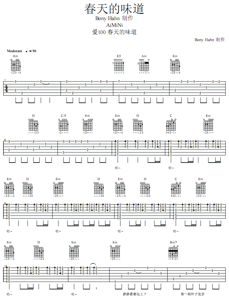 春天的味道吉他谱第1页