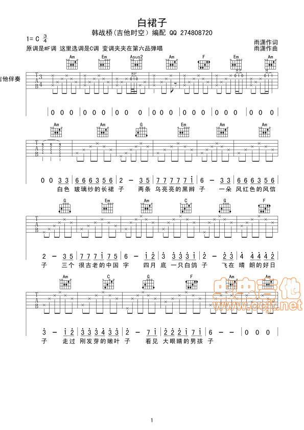 白裙子吉他谱第1页