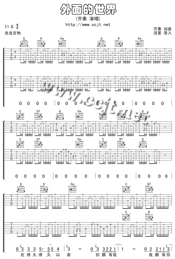 外面的世界吉他谱第1页