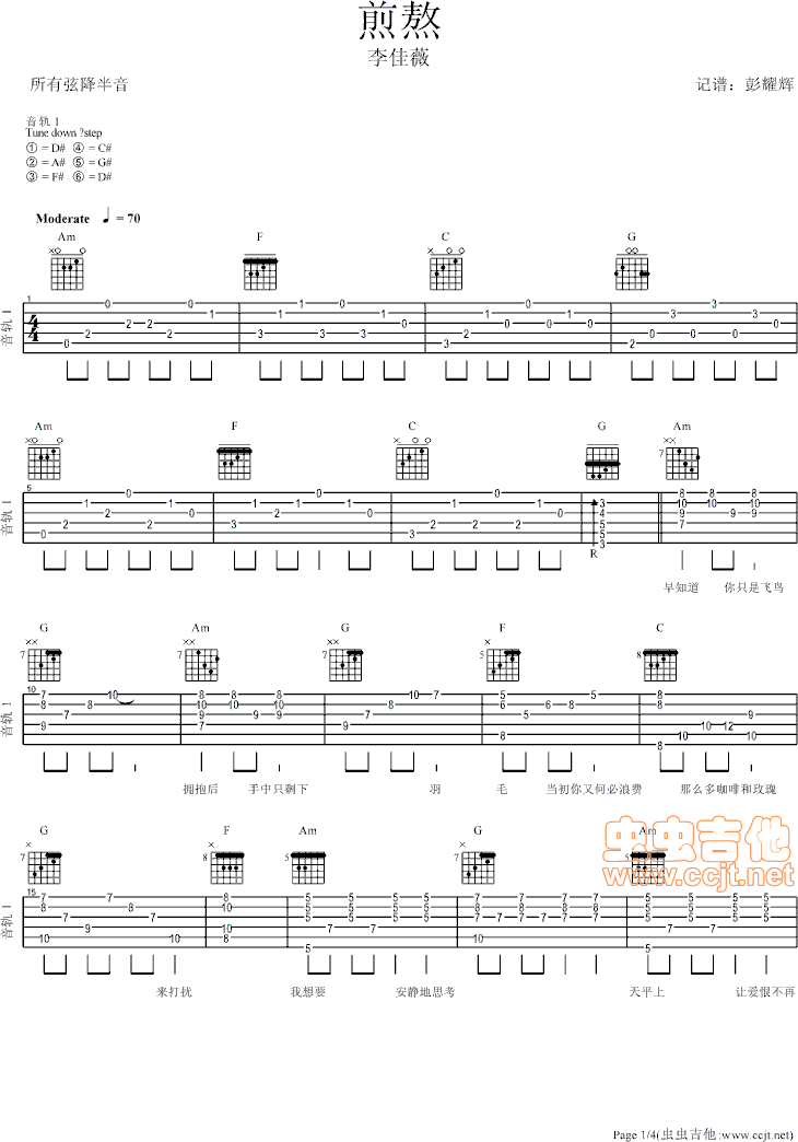 煎熬吉他谱c调图片