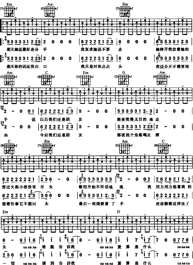 失恋日记吉他谱第2页