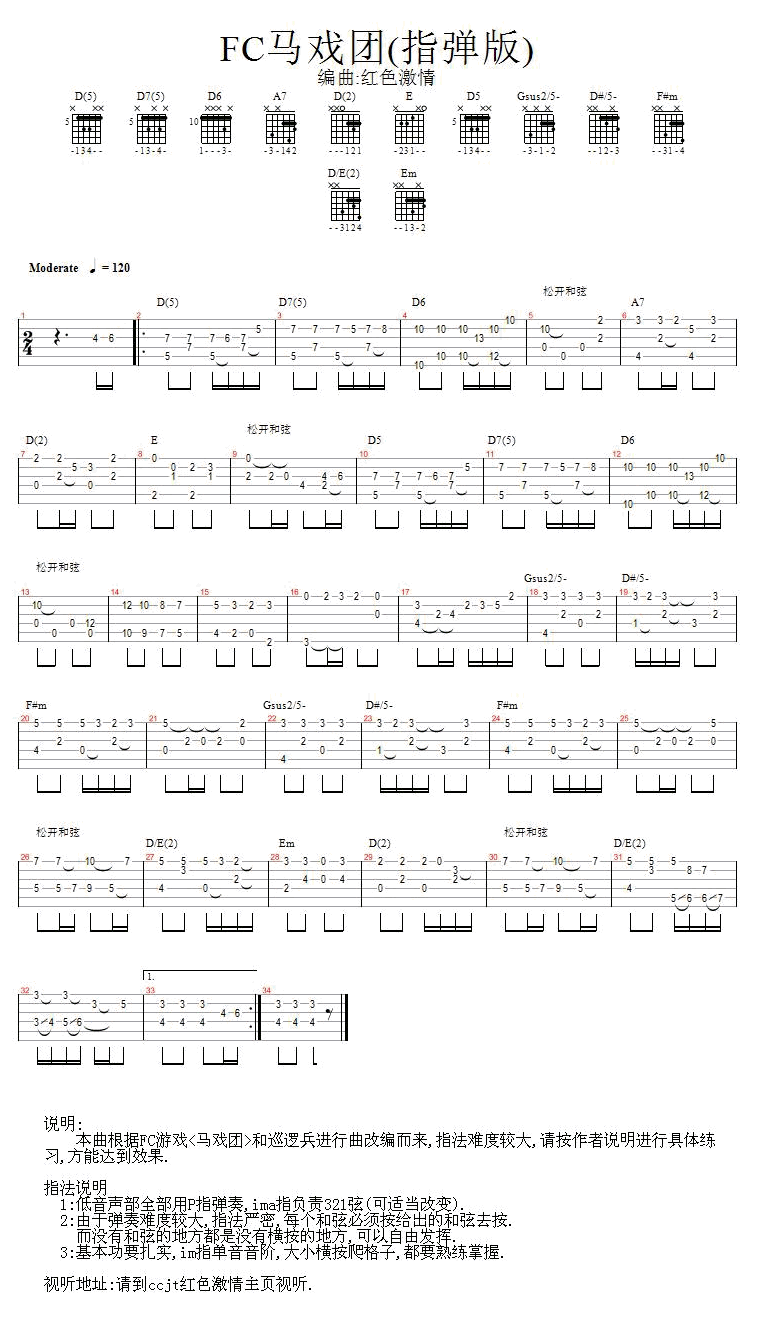 FC马戏团吉他谱第1页