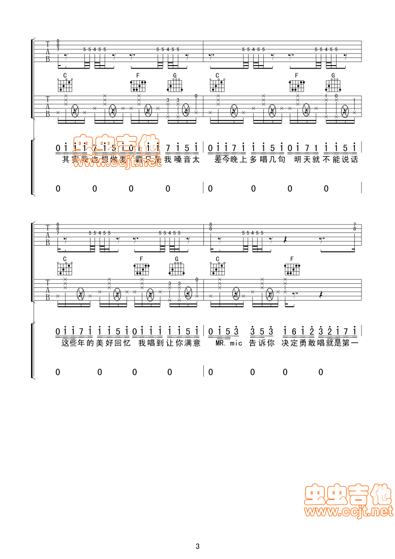 大家一起来挑麦吉他谱第3页