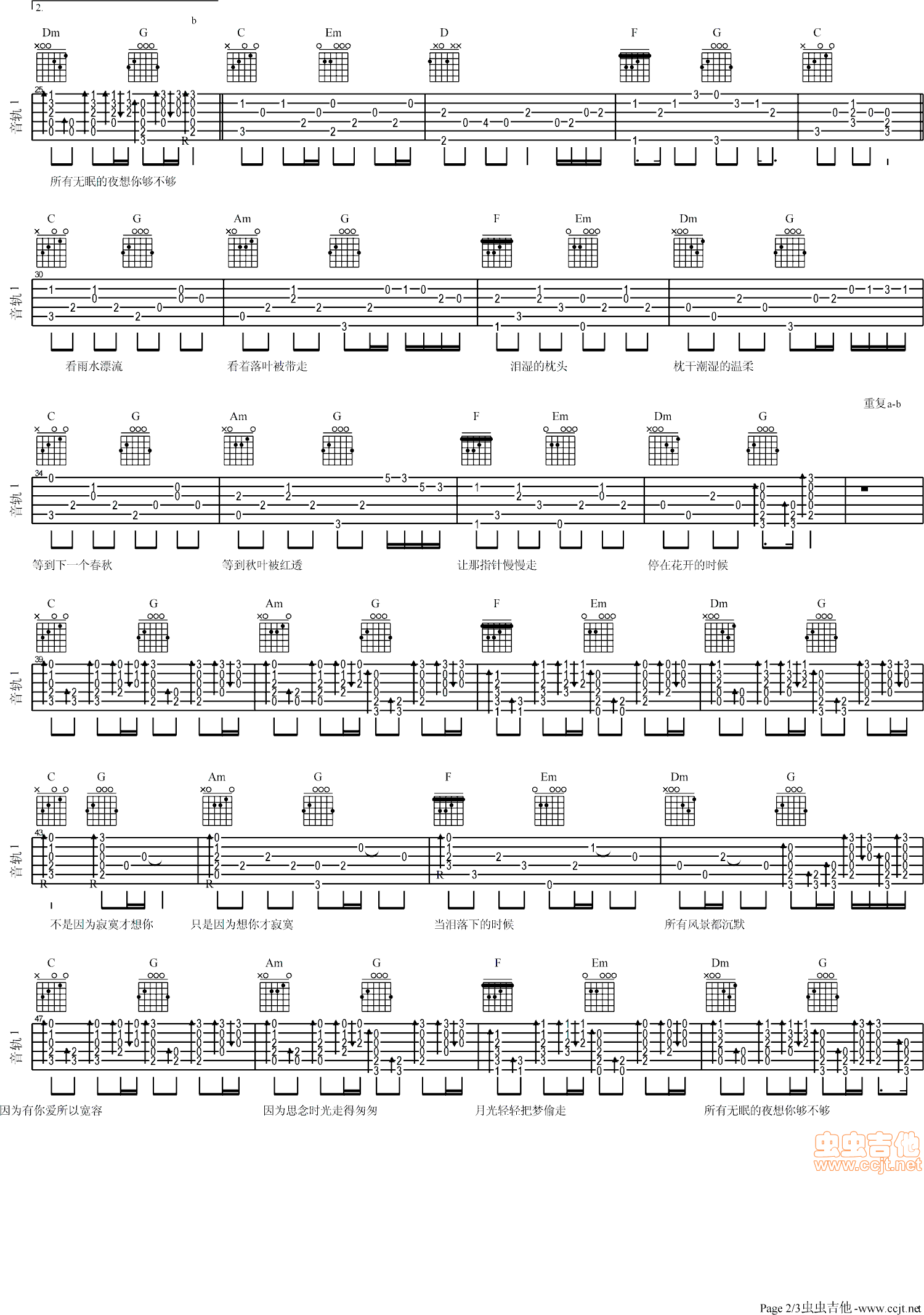 不是因寂寞才想你吉他谱第2页