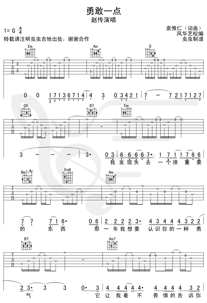 勇敢一点吉他谱旺福图片