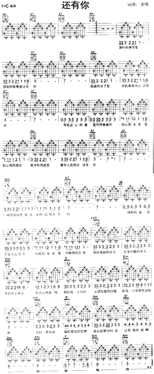 还有你吉他谱第1页